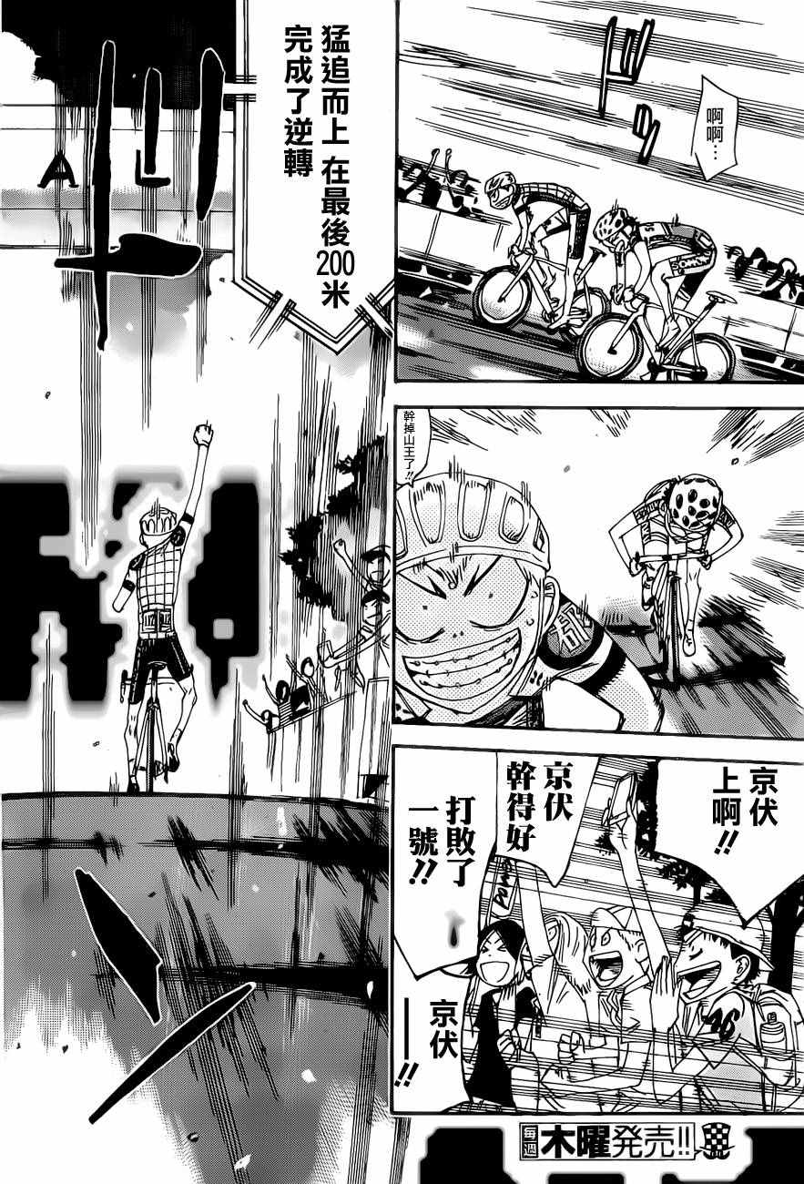 《飙速宅男 SPARE BIKE》漫画最新章节第415话免费下拉式在线观看章节第【19】张图片