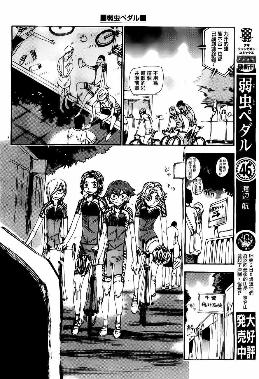 《飙速宅男 SPARE BIKE》漫画最新章节第416话免费下拉式在线观看章节第【4】张图片