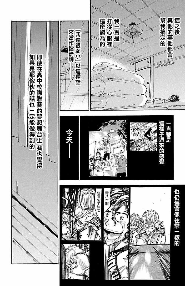 《飙速宅男 SPARE BIKE》漫画最新章节第417话免费下拉式在线观看章节第【2】张图片