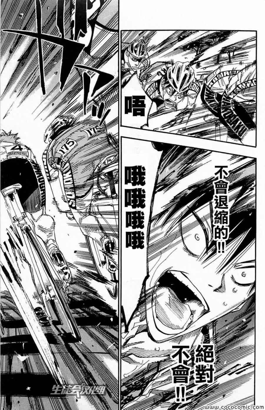 《飙速宅男 SPARE BIKE》漫画最新章节第144话免费下拉式在线观看章节第【8】张图片