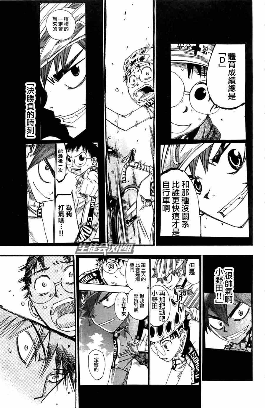 《飙速宅男 SPARE BIKE》漫画最新章节第195话免费下拉式在线观看章节第【8】张图片