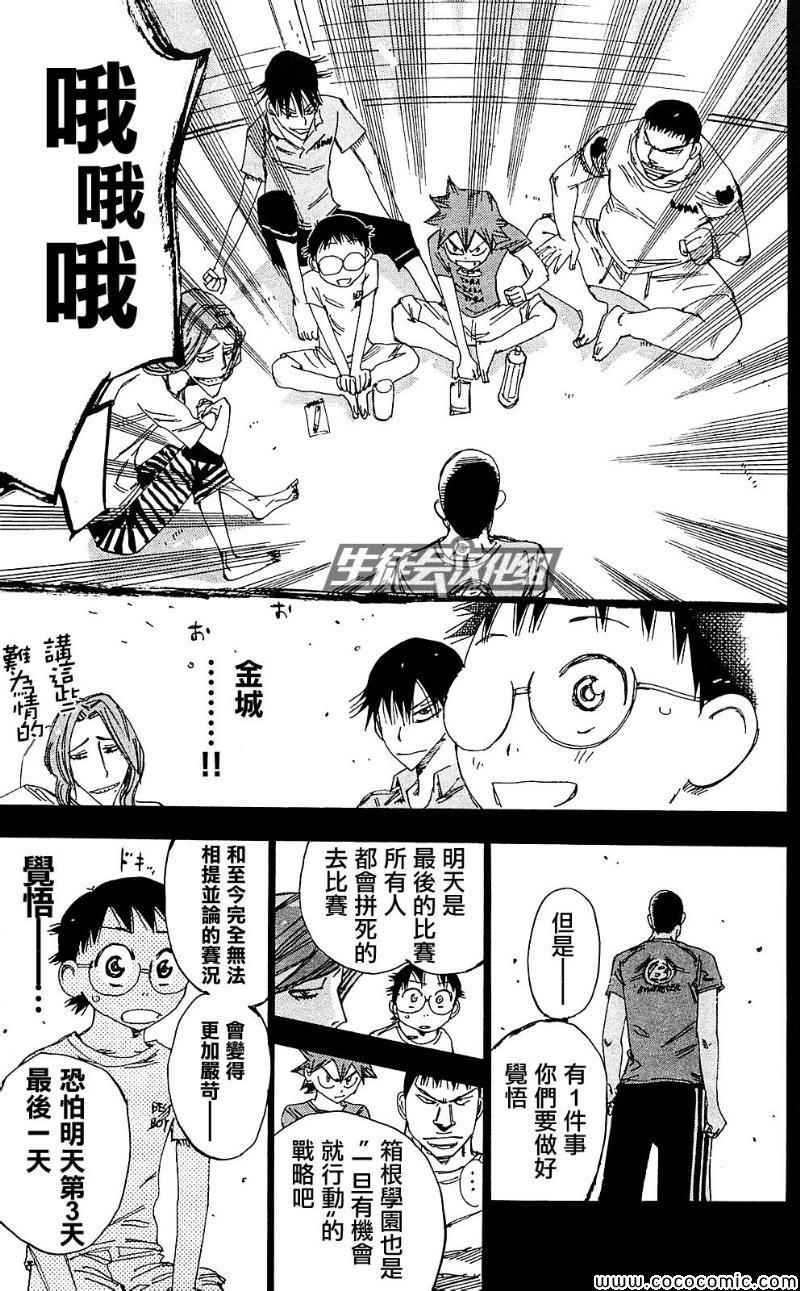 《飙速宅男 SPARE BIKE》漫画最新章节第164话免费下拉式在线观看章节第【10】张图片