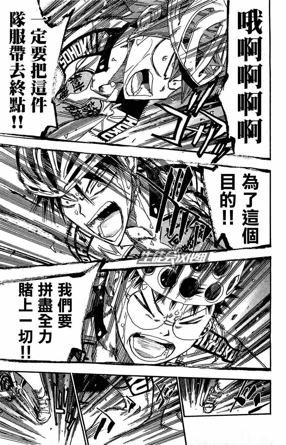 《飙速宅男 SPARE BIKE》漫画最新章节第182话免费下拉式在线观看章节第【9】张图片