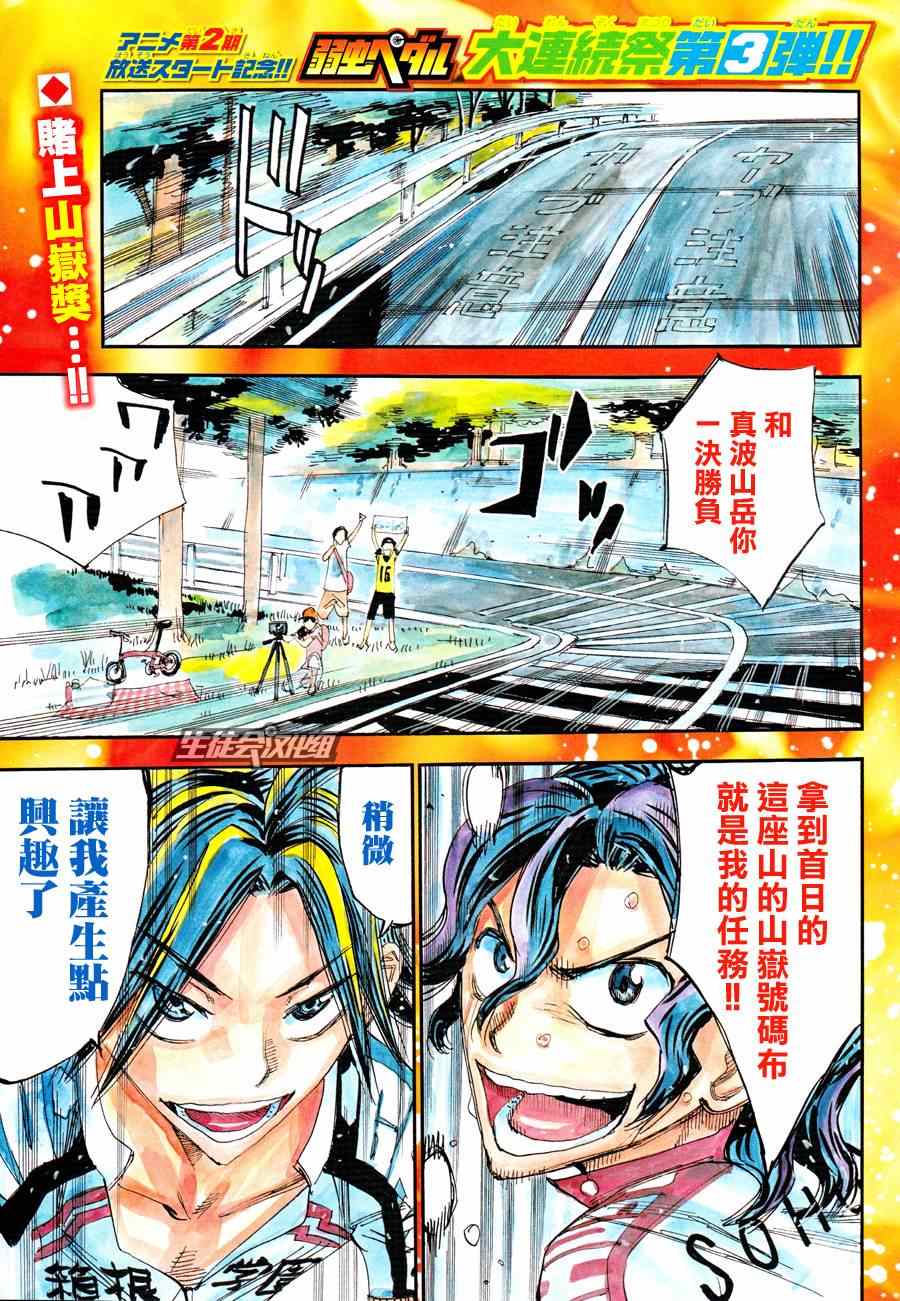 《飙速宅男 SPARE BIKE》漫画最新章节第324话免费下拉式在线观看章节第【2】张图片