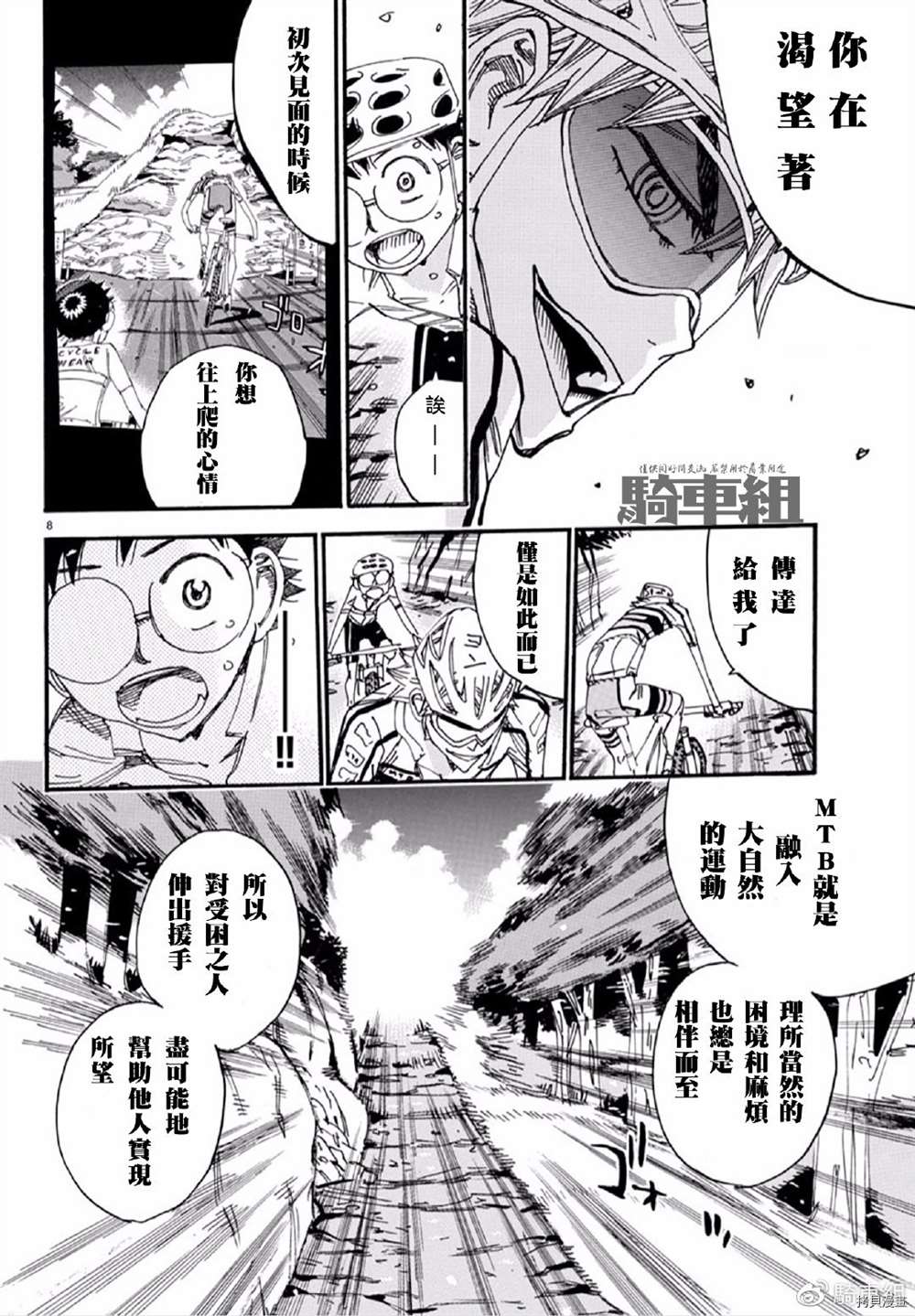 《飙速宅男 SPARE BIKE》漫画最新章节第554话免费下拉式在线观看章节第【8】张图片