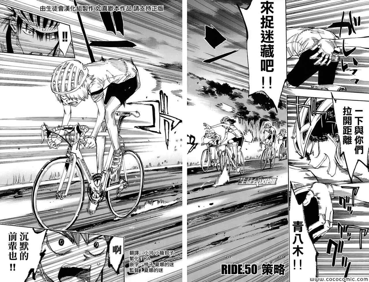 《飙速宅男 SPARE BIKE》漫画最新章节第50话免费下拉式在线观看章节第【3】张图片