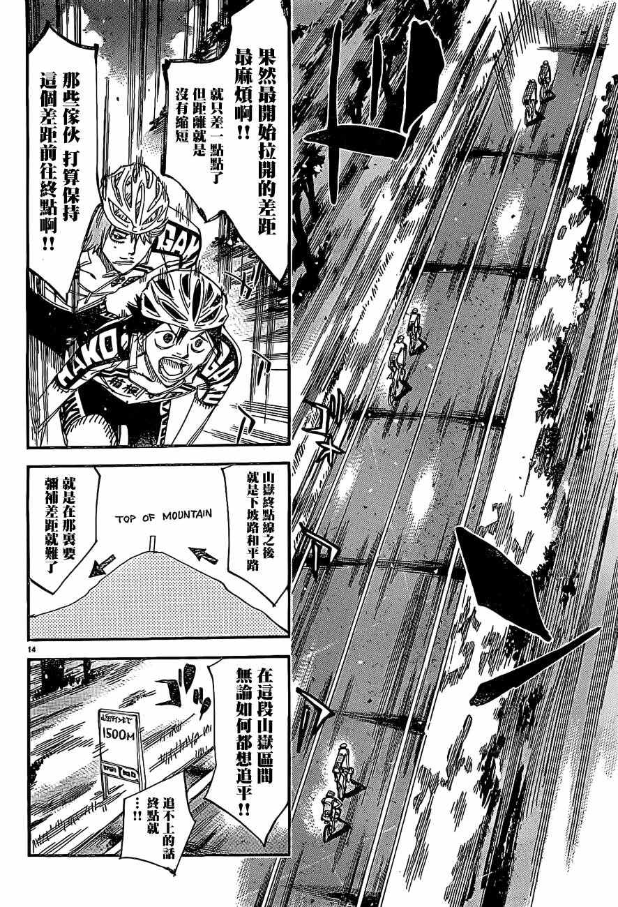 《飙速宅男 SPARE BIKE》漫画最新章节第399话免费下拉式在线观看章节第【13】张图片