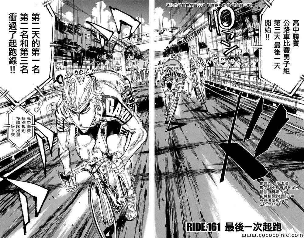 《飙速宅男 SPARE BIKE》漫画最新章节第161话免费下拉式在线观看章节第【3】张图片