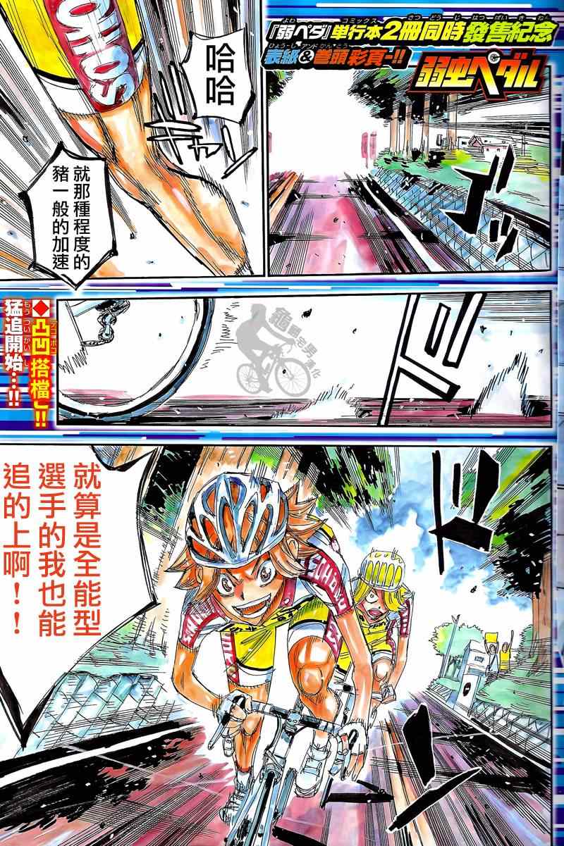 《飙速宅男 SPARE BIKE》漫画最新章节第306话免费下拉式在线观看章节第【2】张图片