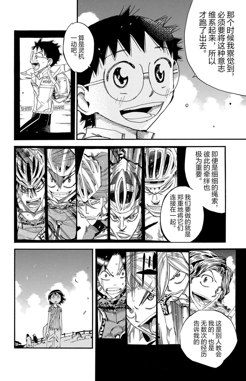 《飙速宅男 SPARE BIKE》漫画最新章节第567话免费下拉式在线观看章节第【10】张图片