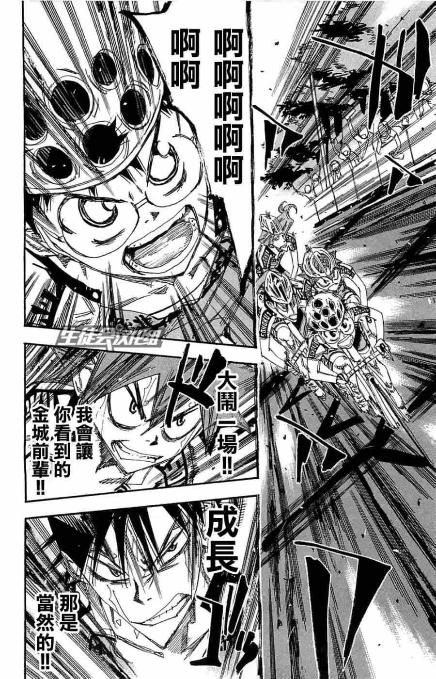 《飙速宅男 SPARE BIKE》漫画最新章节第190话免费下拉式在线观看章节第【10】张图片