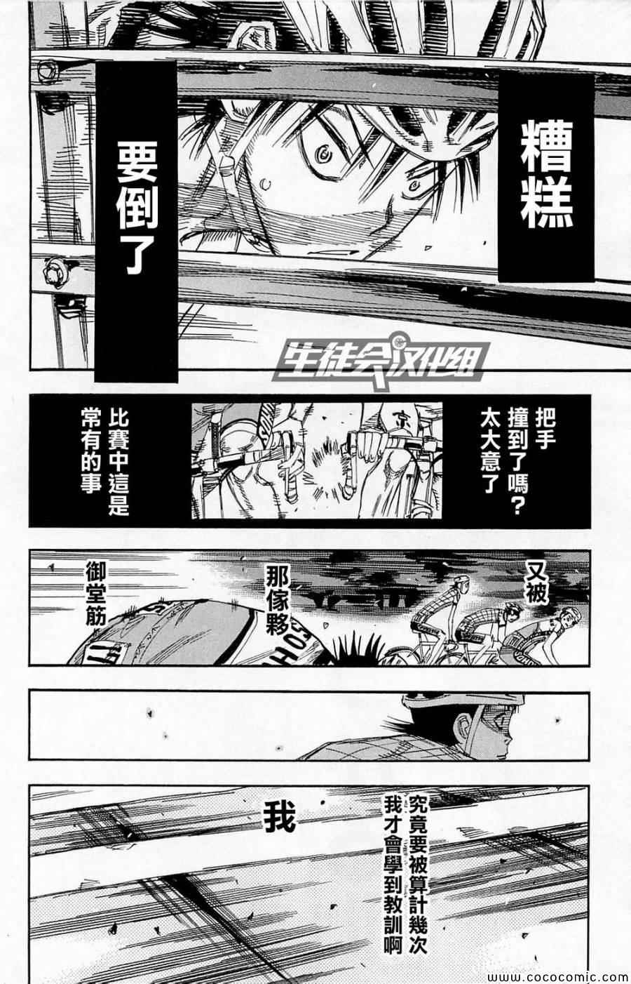 《飙速宅男 SPARE BIKE》漫画最新章节第143话免费下拉式在线观看章节第【3】张图片