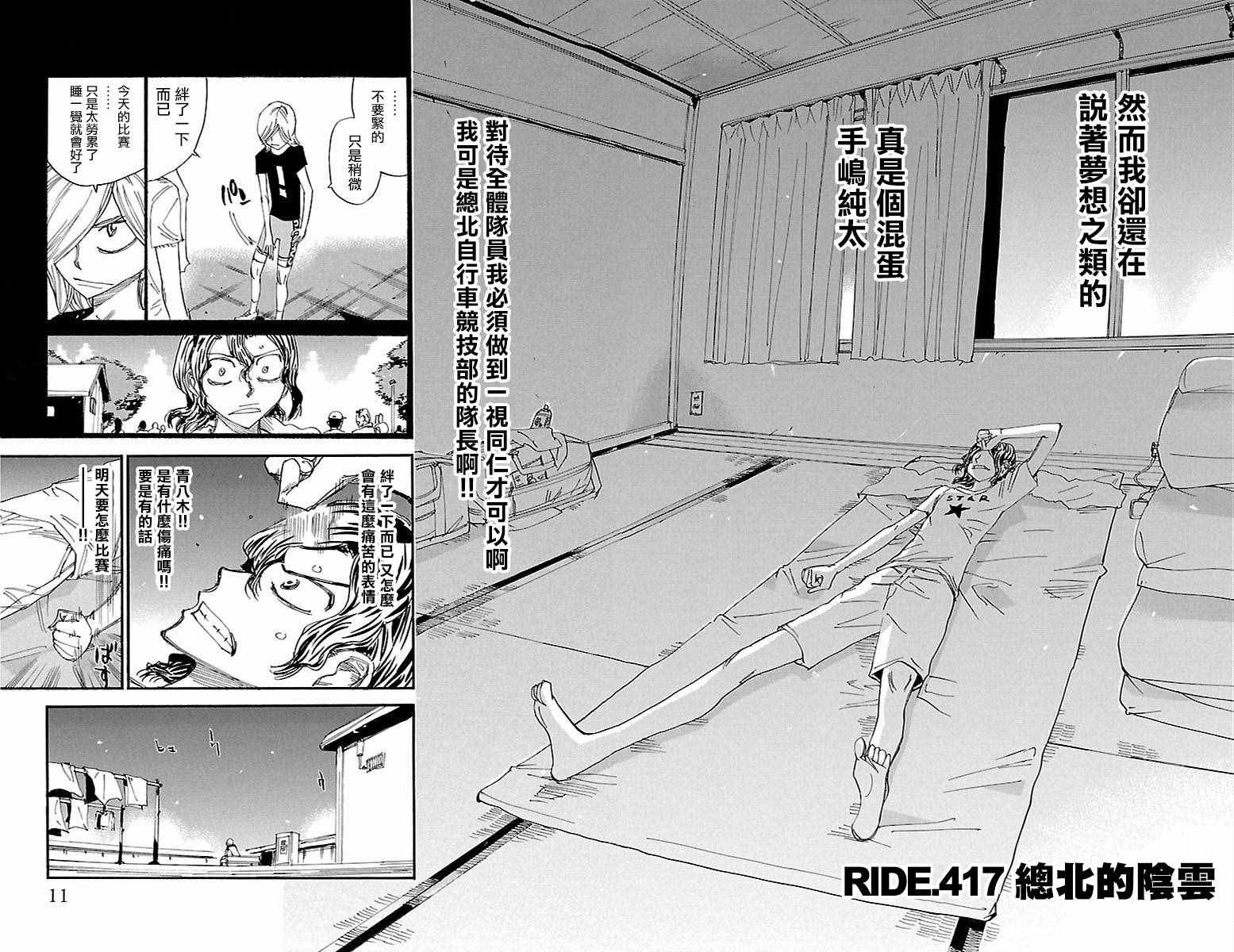 《飙速宅男 SPARE BIKE》漫画最新章节第417话免费下拉式在线观看章节第【4】张图片