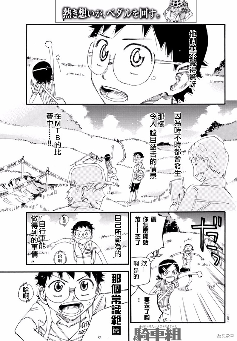 《飙速宅男 SPARE BIKE》漫画最新章节第563话免费下拉式在线观看章节第【4】张图片