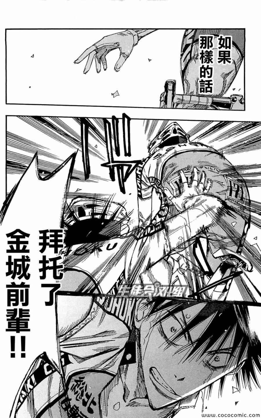 《飙速宅男 SPARE BIKE》漫画最新章节第147话免费下拉式在线观看章节第【13】张图片