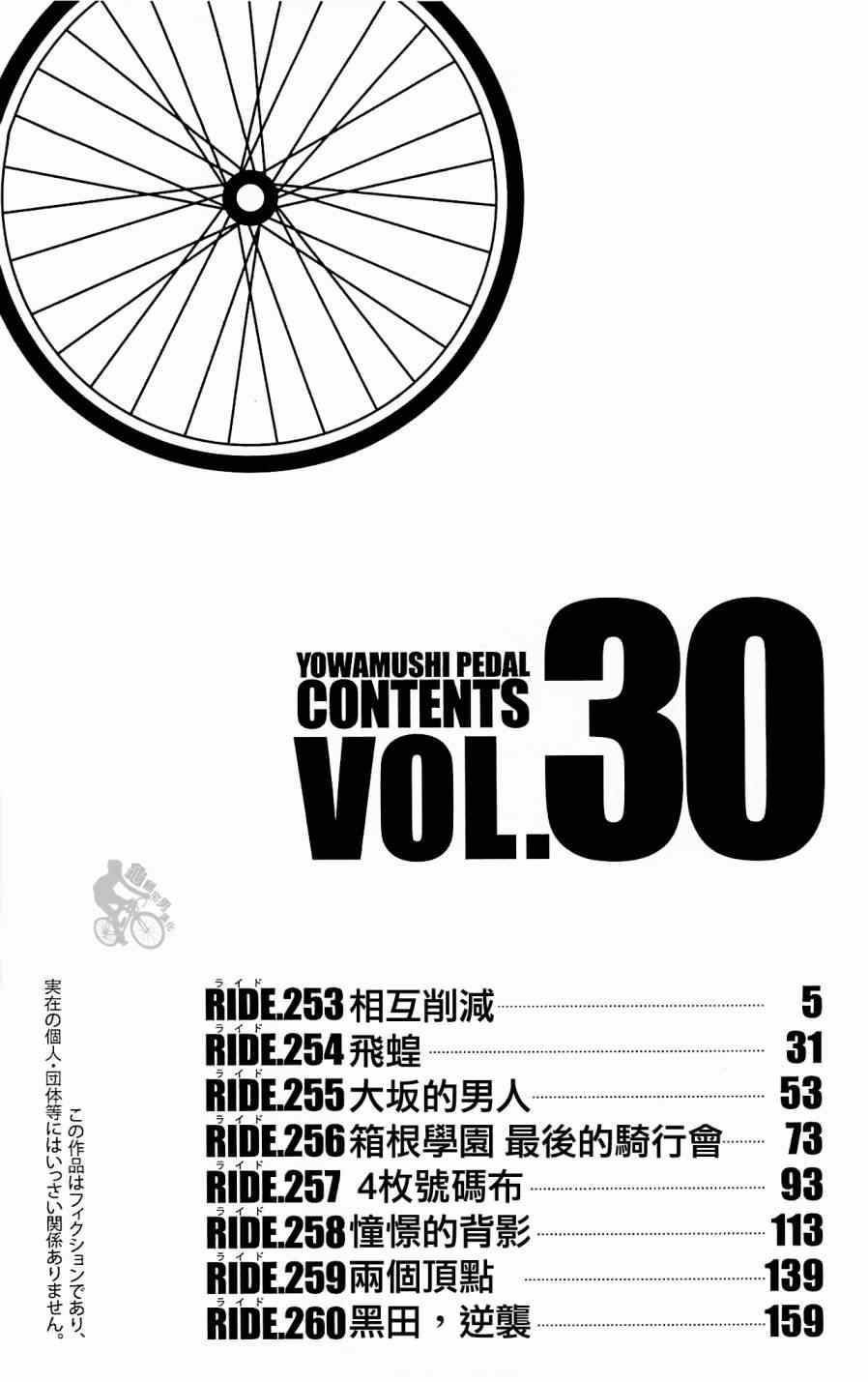 《飙速宅男 SPARE BIKE》漫画最新章节第253话免费下拉式在线观看章节第【4】张图片