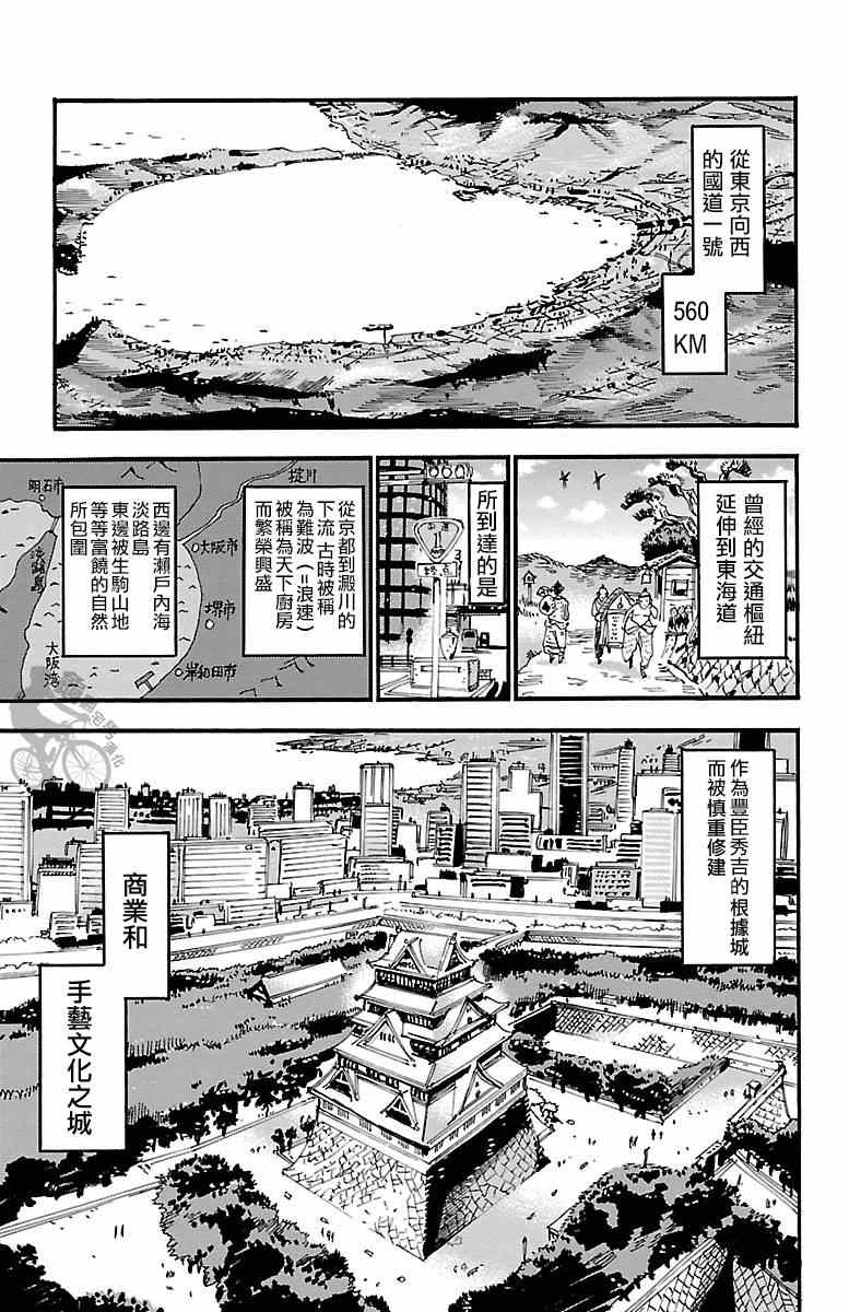 《飙速宅男 SPARE BIKE》漫画最新章节第250话免费下拉式在线观看章节第【3】张图片