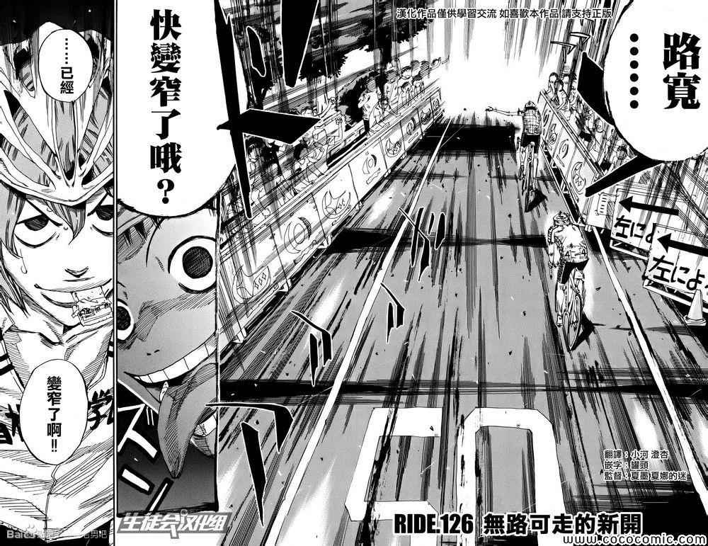 《飙速宅男 SPARE BIKE》漫画最新章节第126话免费下拉式在线观看章节第【4】张图片