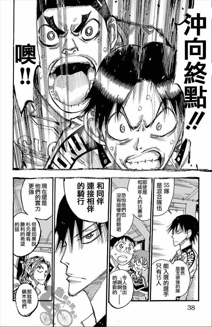 《飙速宅男 SPARE BIKE》漫画最新章节第271话免费下拉式在线观看章节第【12】张图片