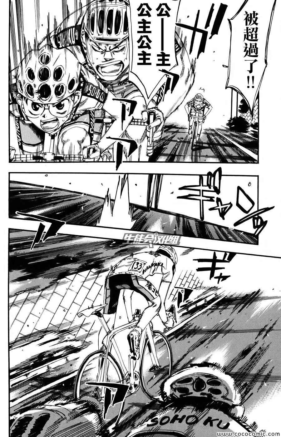 《飙速宅男 SPARE BIKE》漫画最新章节第118话免费下拉式在线观看章节第【8】张图片