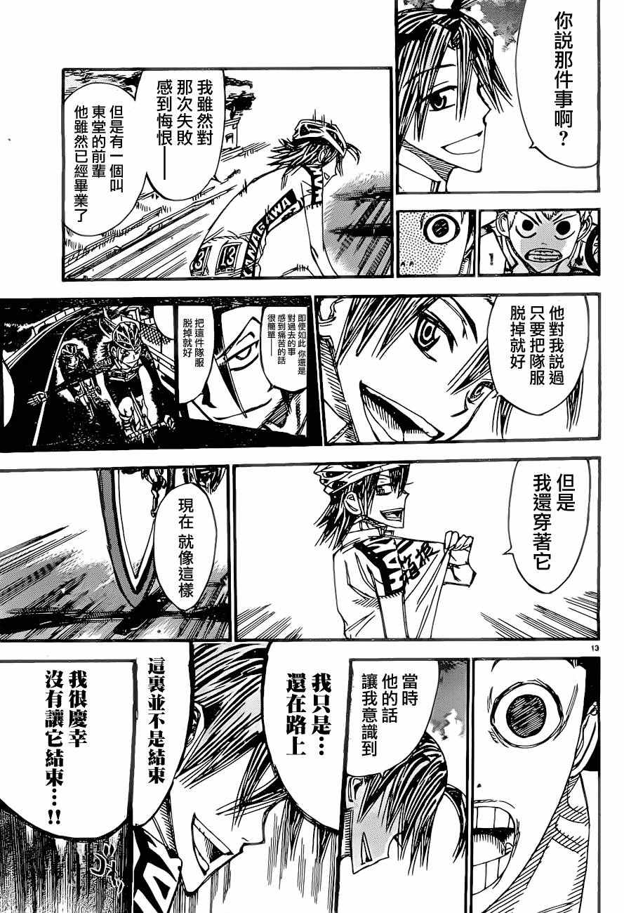 《飙速宅男 SPARE BIKE》漫画最新章节第391话免费下拉式在线观看章节第【12】张图片