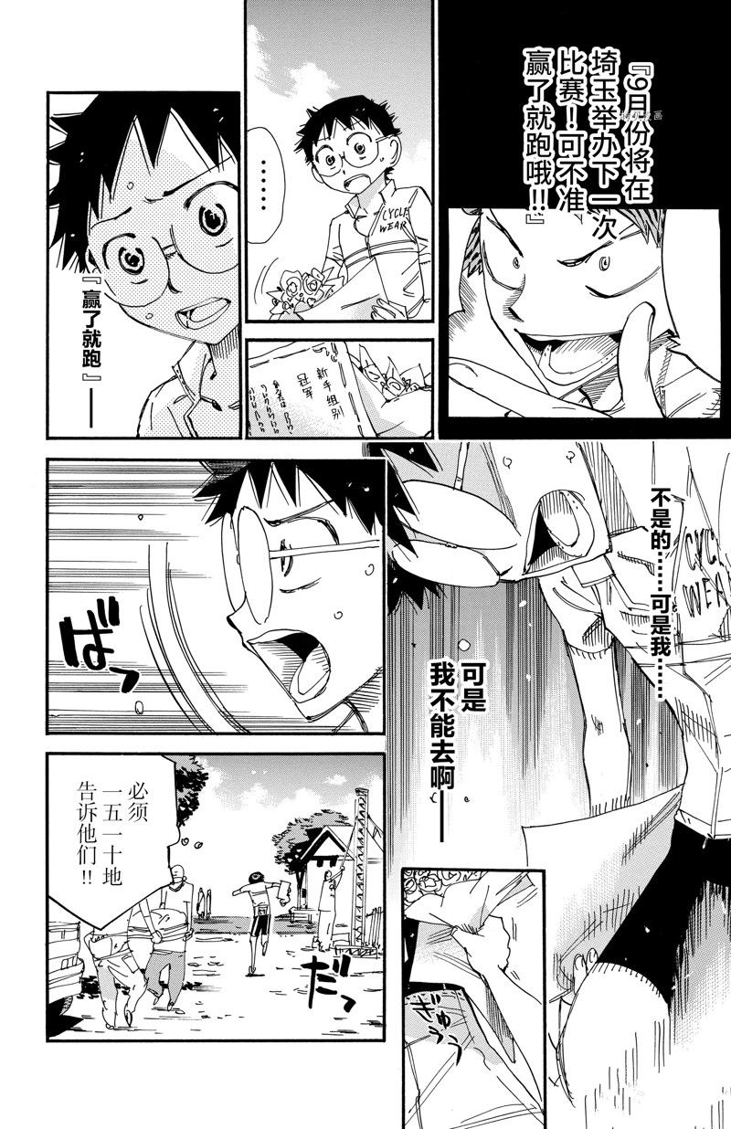 《飙速宅男 SPARE BIKE》漫画最新章节第602话免费下拉式在线观看章节第【7】张图片