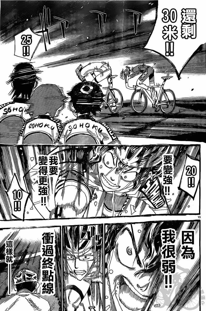 《飙速宅男 SPARE BIKE》漫画最新章节第290话免费下拉式在线观看章节第【14】张图片