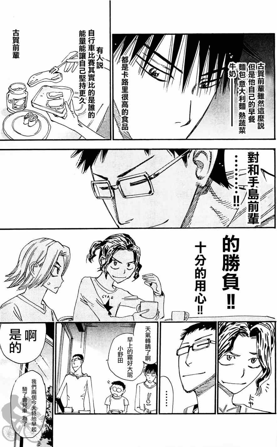 《飙速宅男 SPARE BIKE》漫画最新章节第286话免费下拉式在线观看章节第【7】张图片