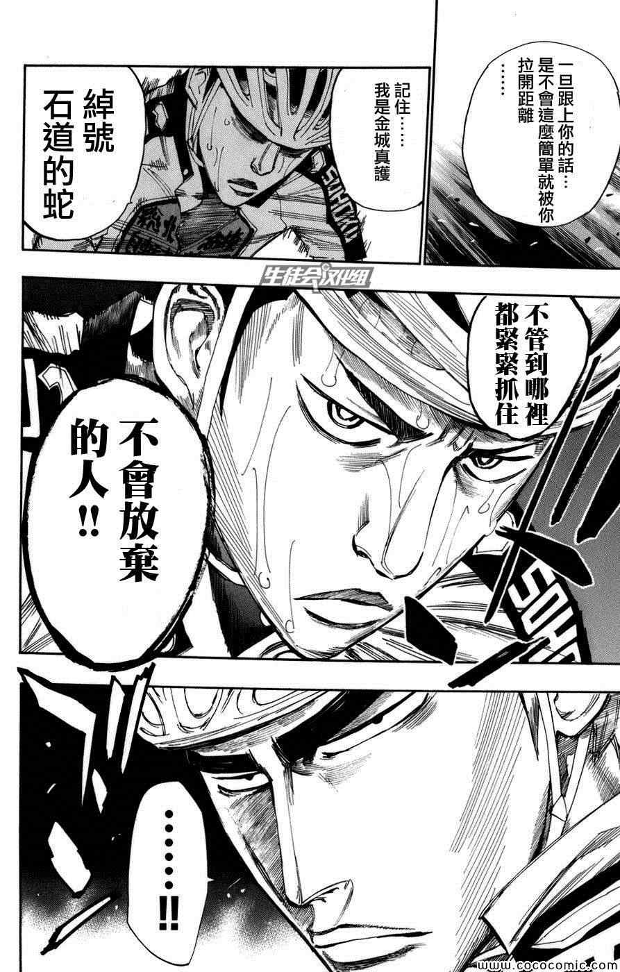 《飙速宅男 SPARE BIKE》漫画最新章节第67话免费下拉式在线观看章节第【20】张图片