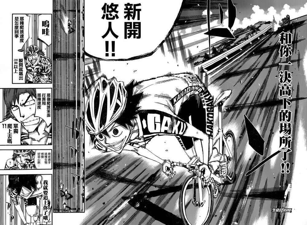 《飙速宅男 SPARE BIKE》漫画最新章节第366话免费下拉式在线观看章节第【8】张图片