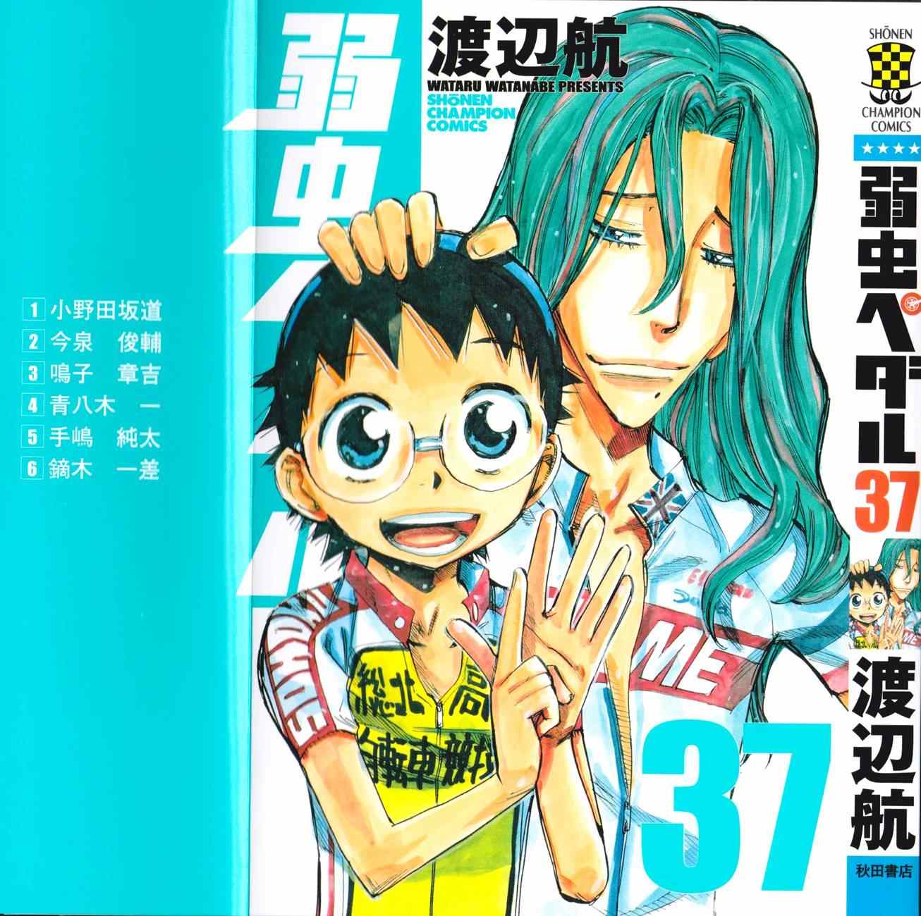 《飙速宅男 SPARE BIKE》漫画最新章节第332话免费下拉式在线观看章节第【1】张图片