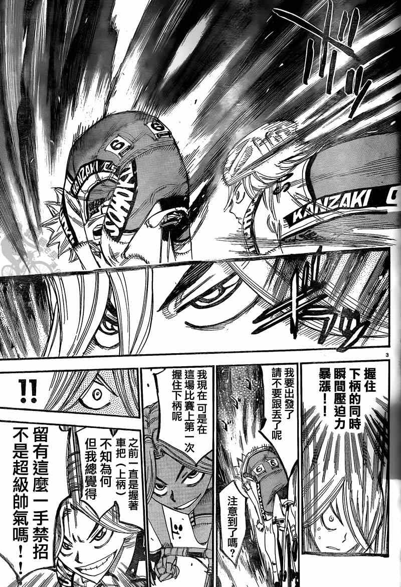 《飙速宅男 SPARE BIKE》漫画最新章节第306话免费下拉式在线观看章节第【7】张图片