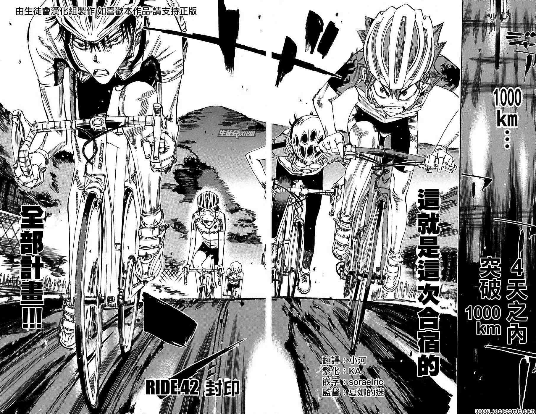 《飙速宅男 SPARE BIKE》漫画最新章节第42话免费下拉式在线观看章节第【3】张图片