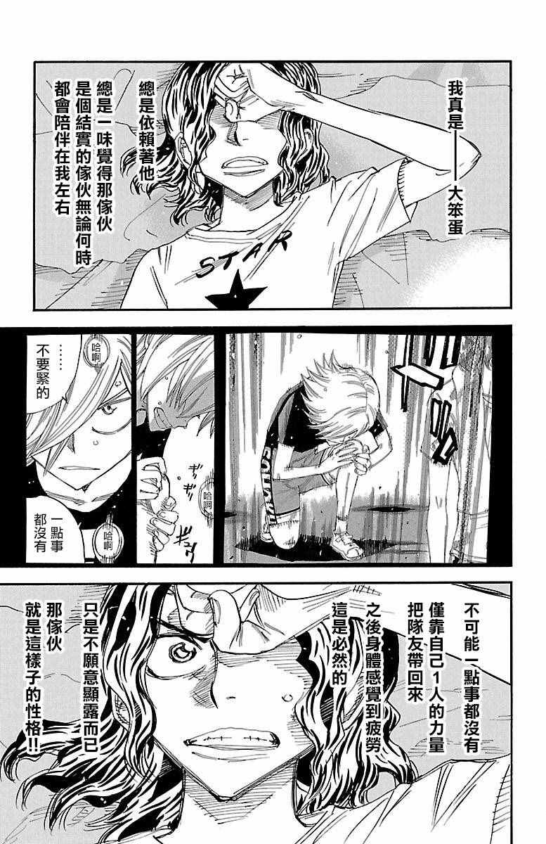 《飙速宅男 SPARE BIKE》漫画最新章节第417话免费下拉式在线观看章节第【3】张图片