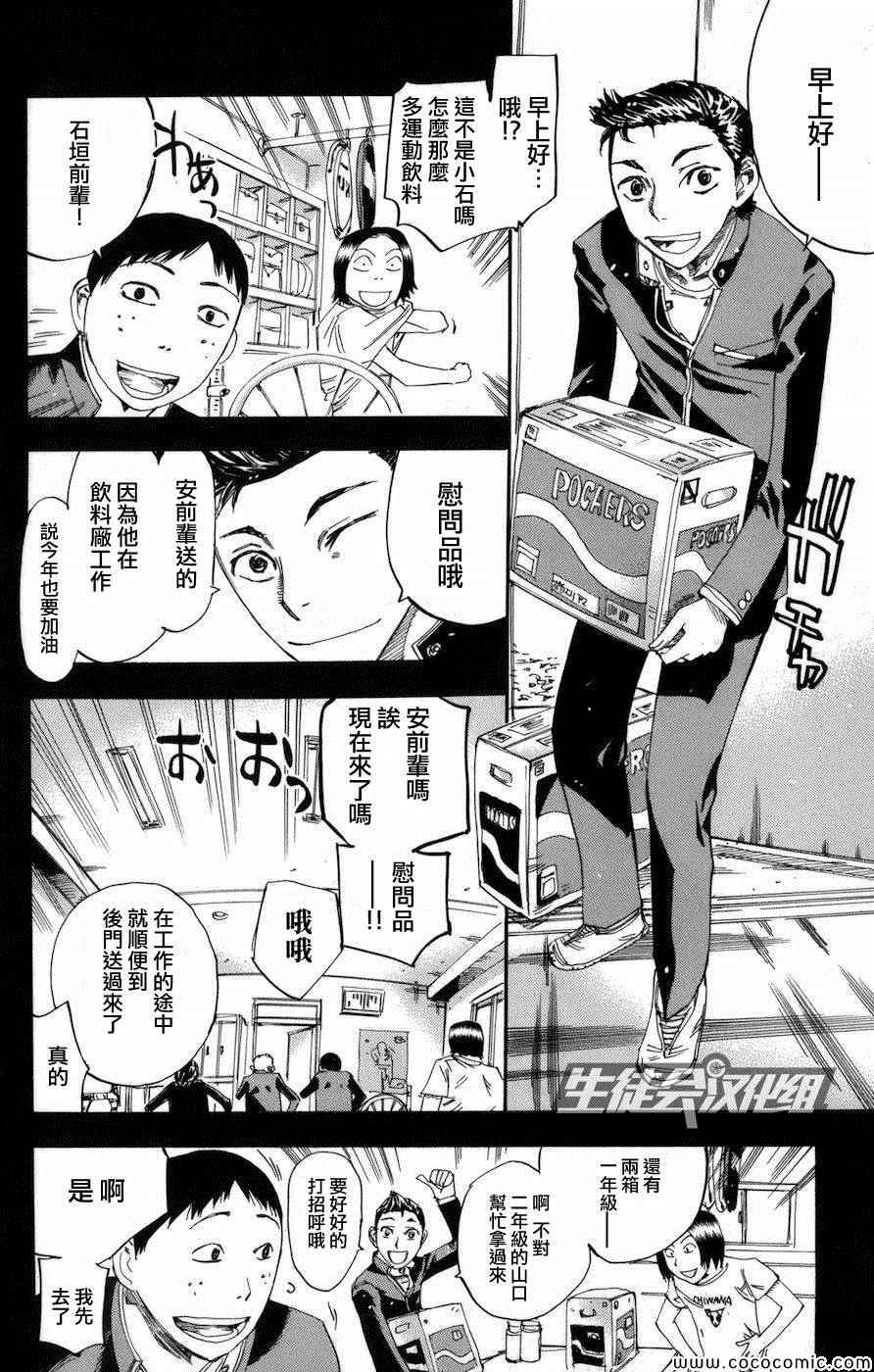 《飙速宅男 SPARE BIKE》漫画最新章节第135话免费下拉式在线观看章节第【5】张图片