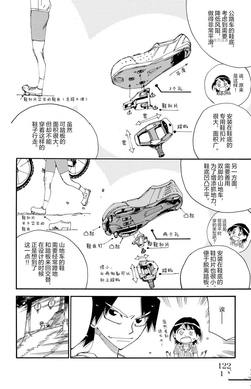 《飙速宅男 SPARE BIKE》漫画最新章节第584话免费下拉式在线观看章节第【14】张图片