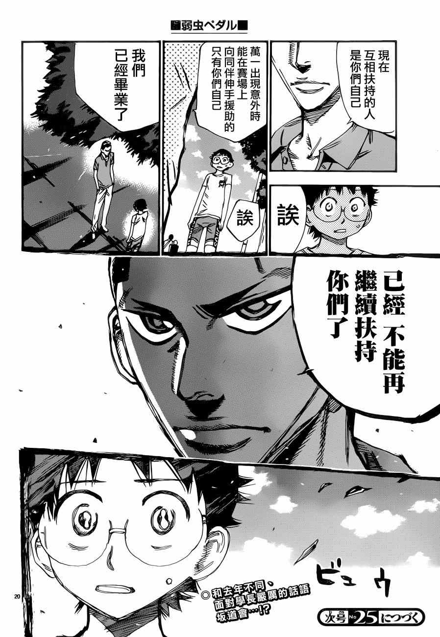 《飙速宅男 SPARE BIKE》漫画最新章节第351话免费下拉式在线观看章节第【20】张图片