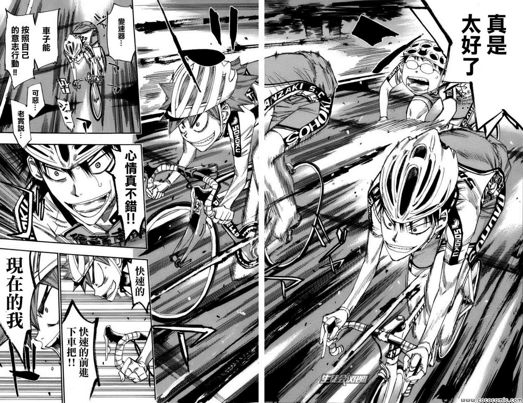 《飙速宅男 SPARE BIKE》漫画最新章节第64话免费下拉式在线观看章节第【4】张图片