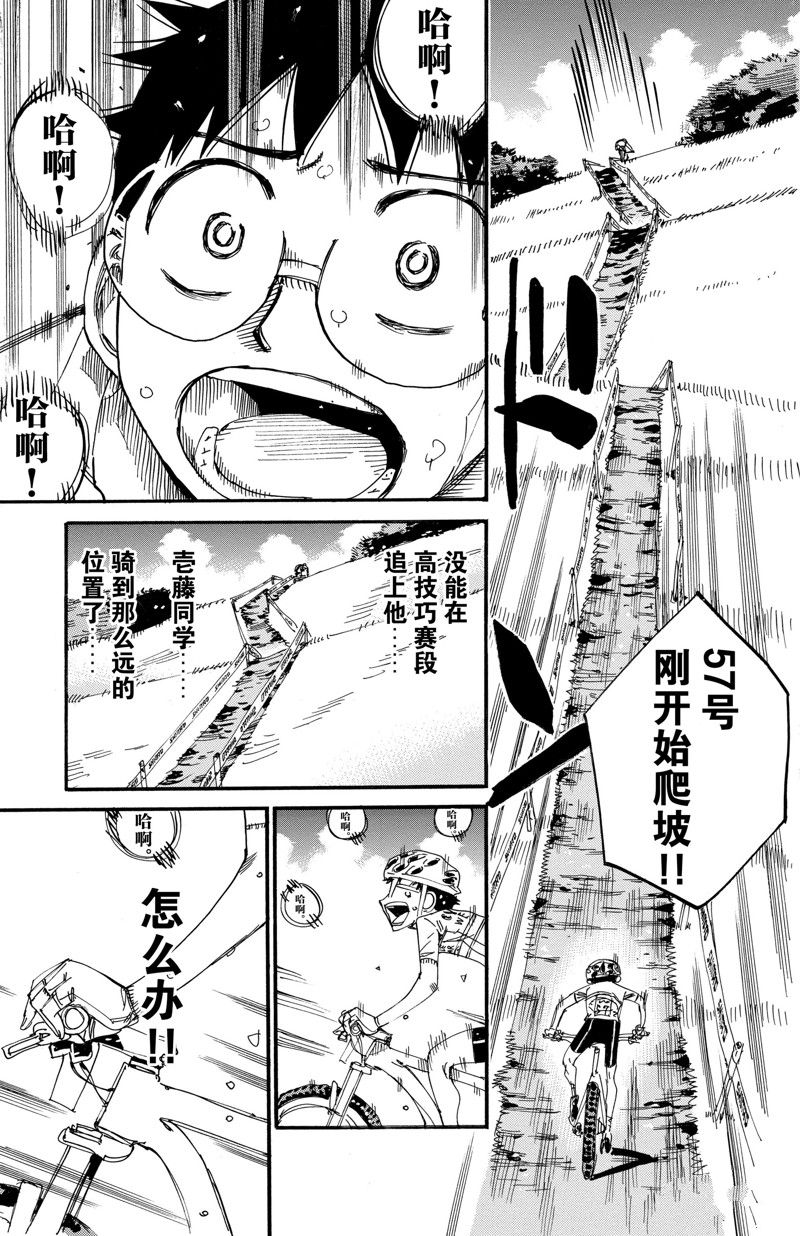 《飙速宅男 SPARE BIKE》漫画最新章节第595话免费下拉式在线观看章节第【23】张图片