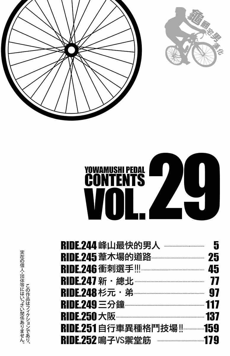 《飙速宅男 SPARE BIKE》漫画最新章节第244话免费下拉式在线观看章节第【6】张图片