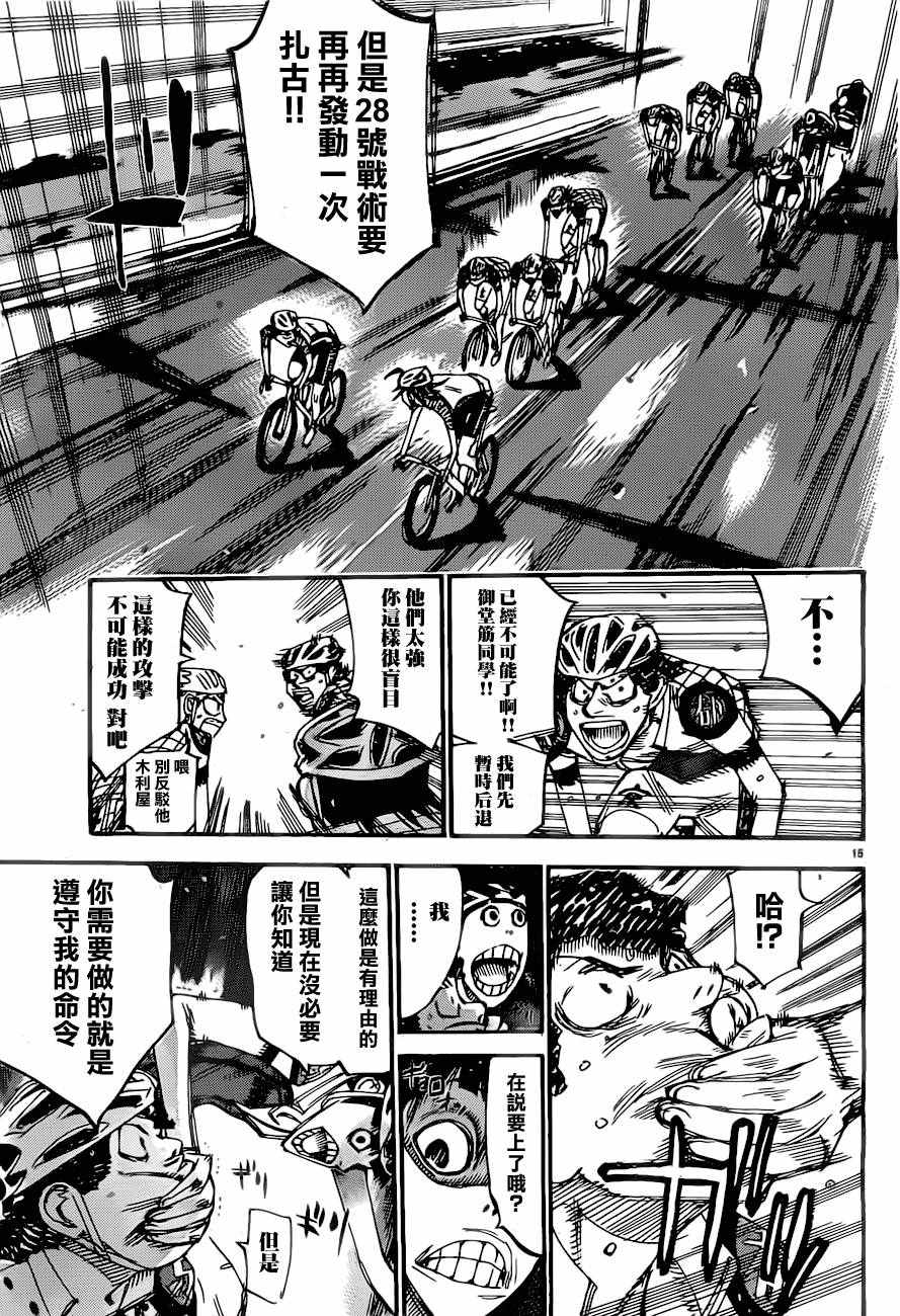 《飙速宅男 SPARE BIKE》漫画最新章节第391话免费下拉式在线观看章节第【14】张图片