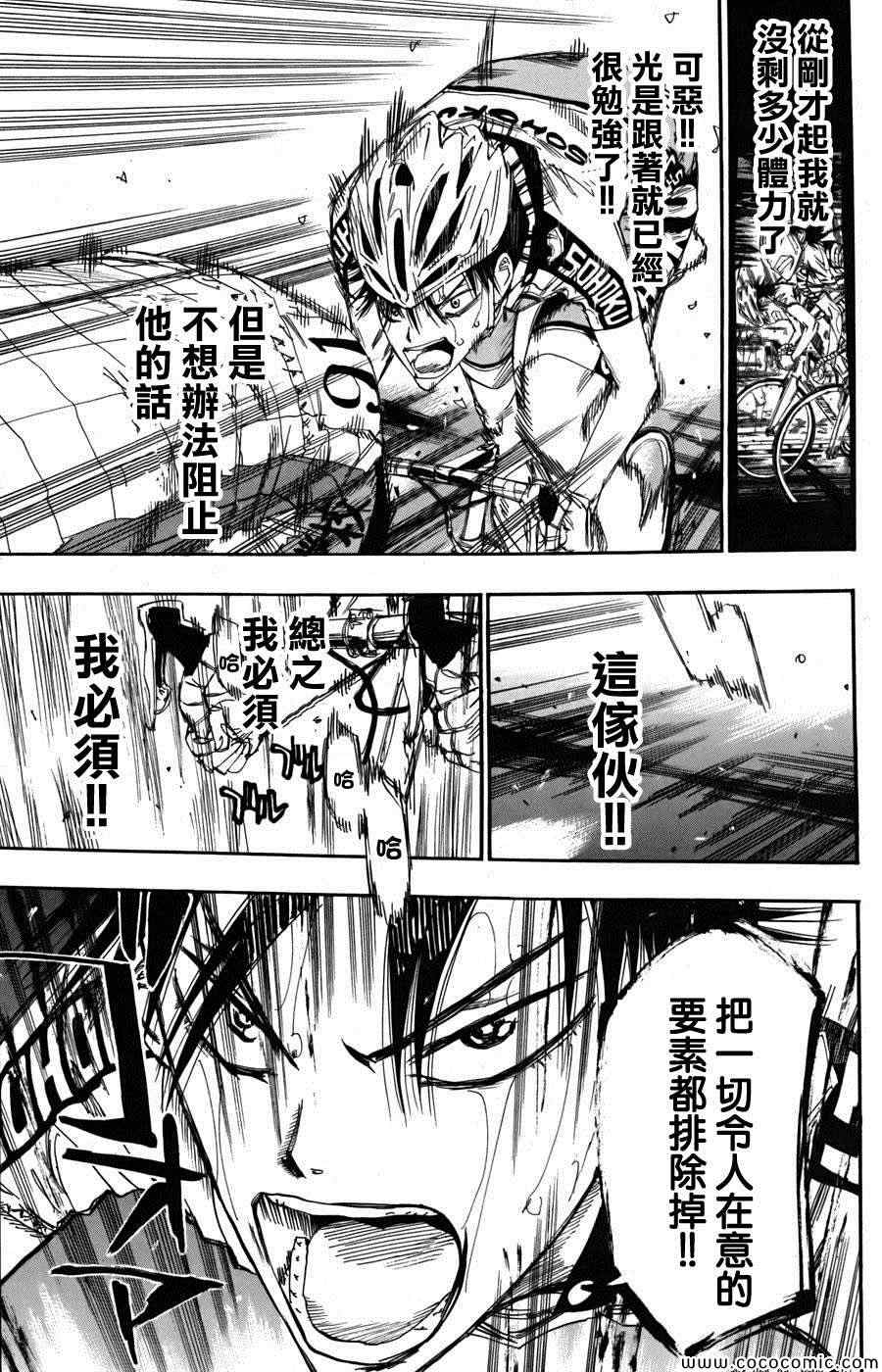 《飙速宅男 SPARE BIKE》漫画最新章节第106话免费下拉式在线观看章节第【9】张图片