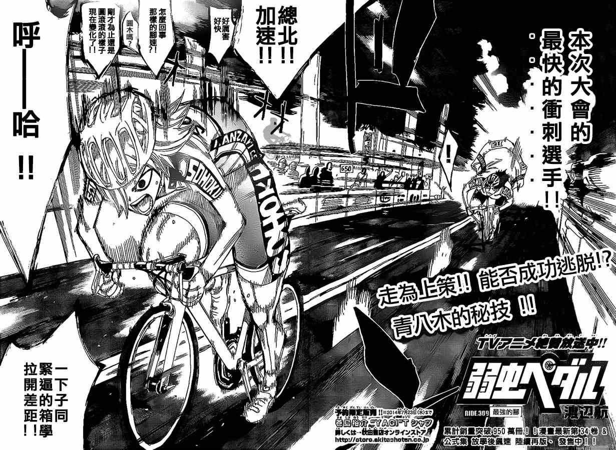 《飙速宅男 SPARE BIKE》漫画最新章节第309话免费下拉式在线观看章节第【2】张图片