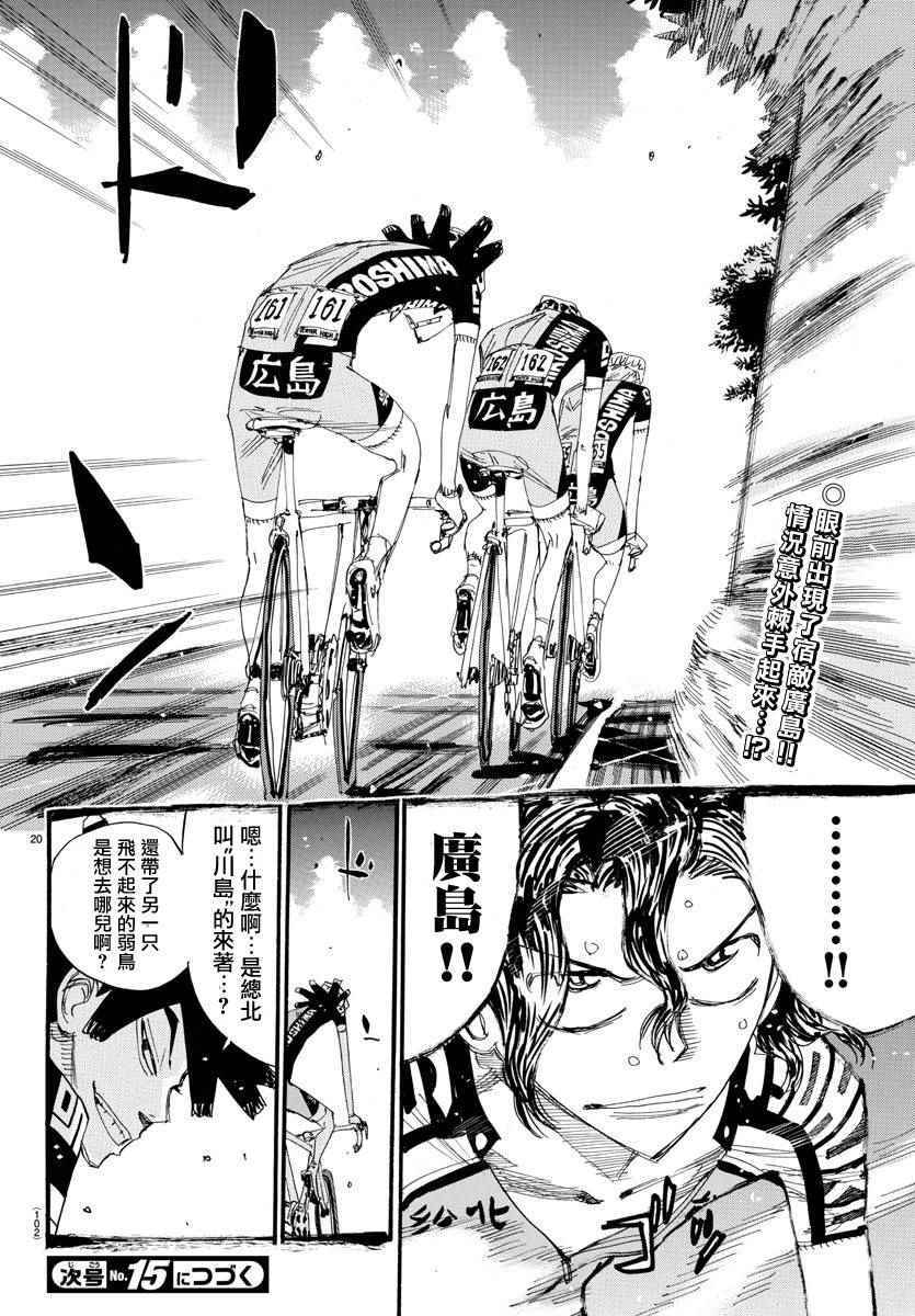 《飙速宅男 SPARE BIKE》漫画最新章节第437话免费下拉式在线观看章节第【17】张图片