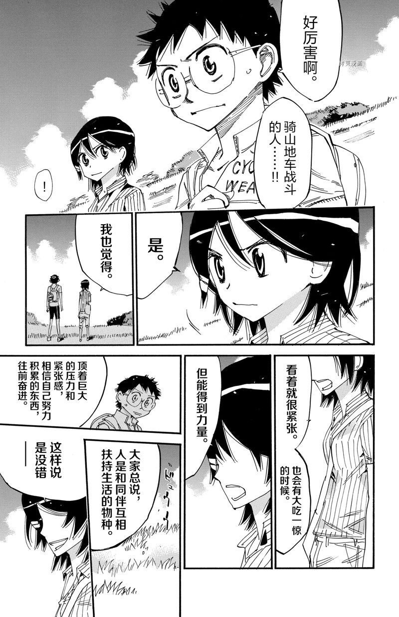 《飙速宅男 SPARE BIKE》漫画最新章节第572话免费下拉式在线观看章节第【20】张图片