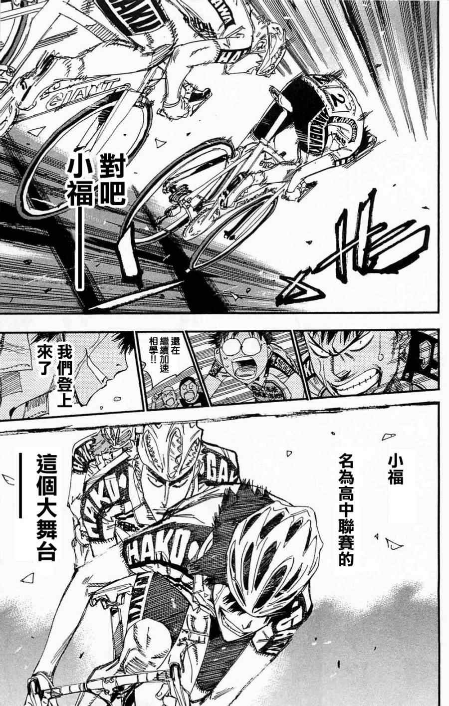 《飙速宅男 SPARE BIKE》漫画最新章节第179话免费下拉式在线观看章节第【10】张图片