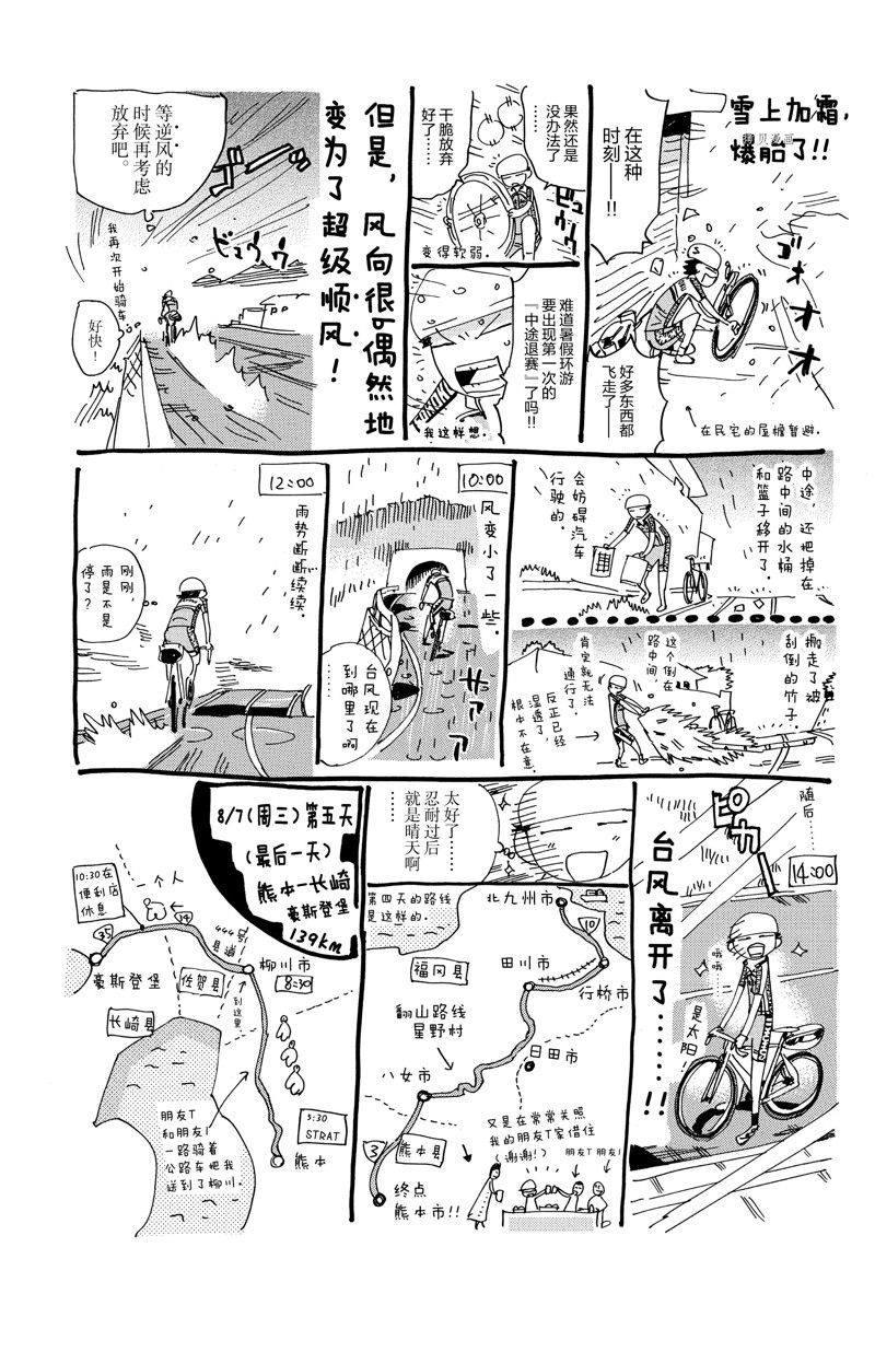 《飙速宅男 SPARE BIKE》漫画最新章节第569话免费下拉式在线观看章节第【26】张图片