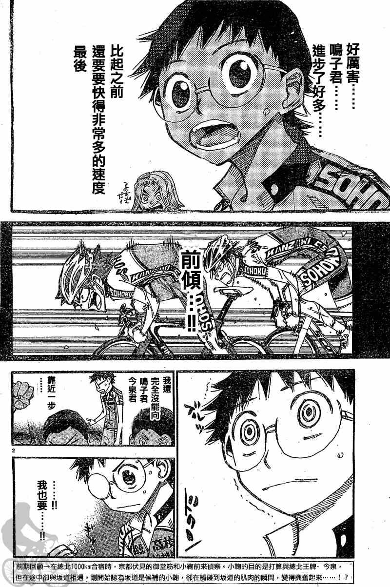 《飙速宅男 SPARE BIKE》漫画最新章节第294话免费下拉式在线观看章节第【5】张图片