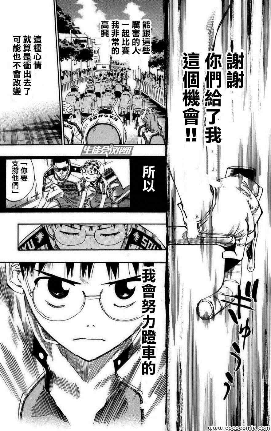 《飙速宅男 SPARE BIKE》漫画最新章节第75话免费下拉式在线观看章节第【8】张图片