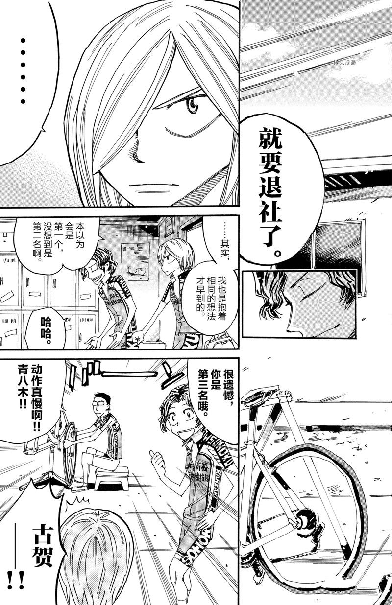 《飙速宅男 SPARE BIKE》漫画最新章节第605话免费下拉式在线观看章节第【5】张图片